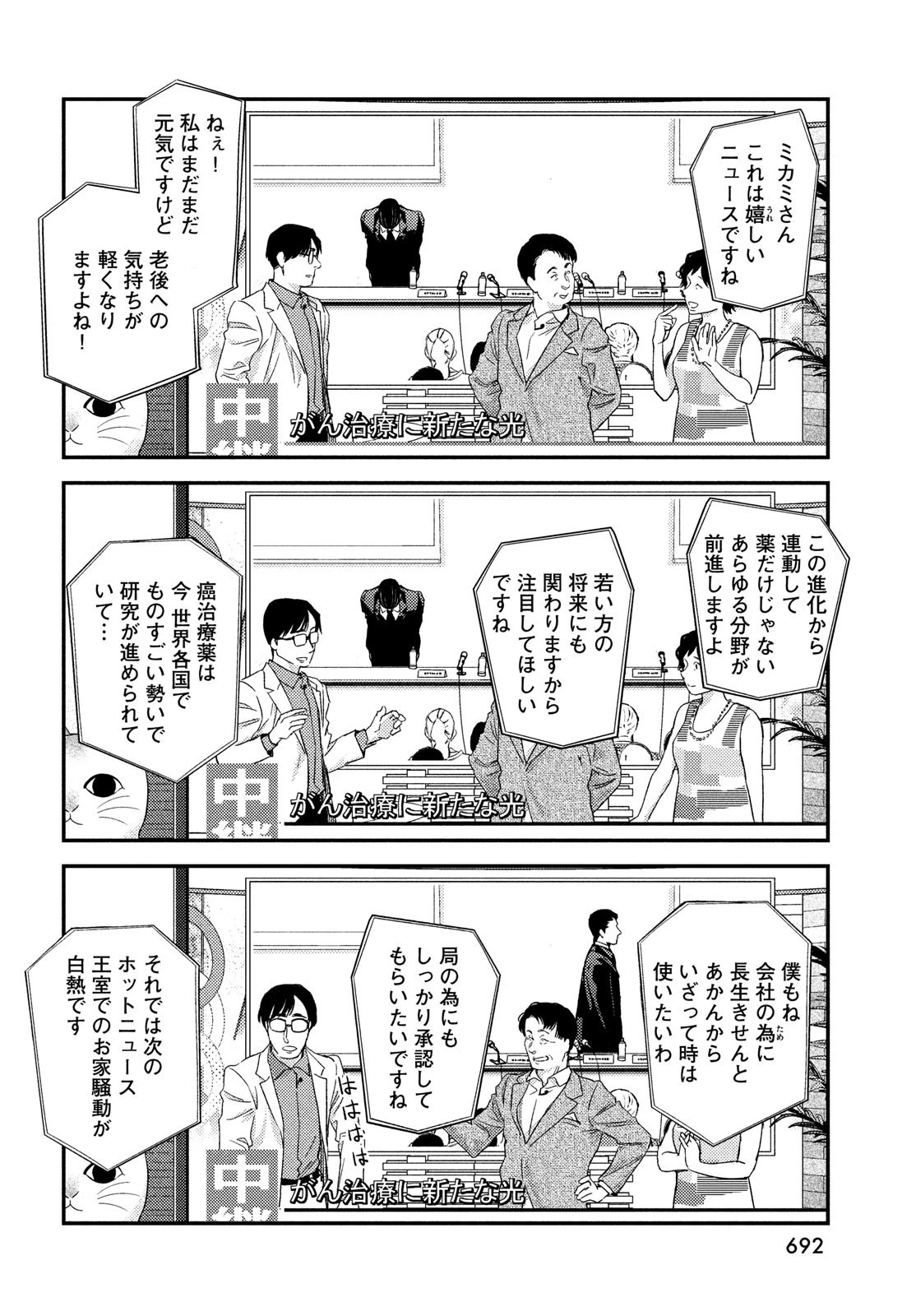 フラジャイル～病理医岸京一郎の所見～ 第103話 - 22