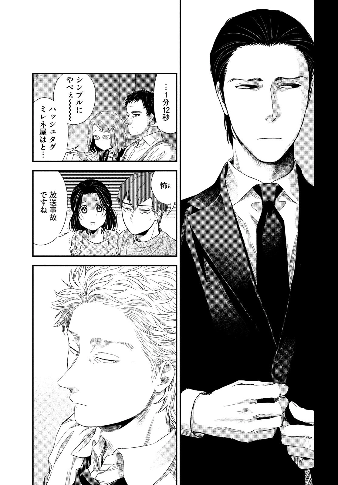 フラジャイル～病理医岸京一郎の所見～ 第103話 - 23