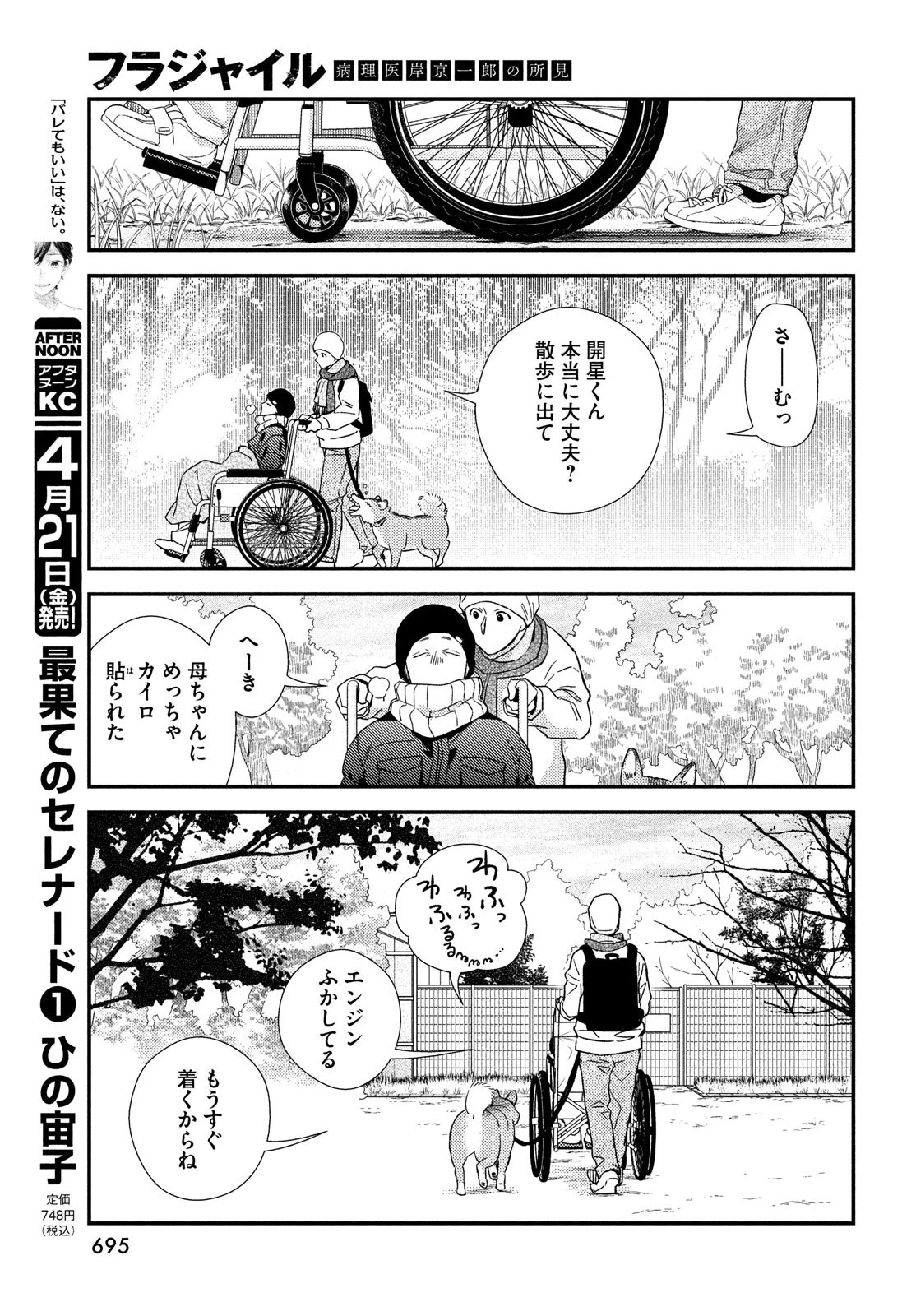 フラジャイル～病理医岸京一郎の所見～ 第103話 - 25