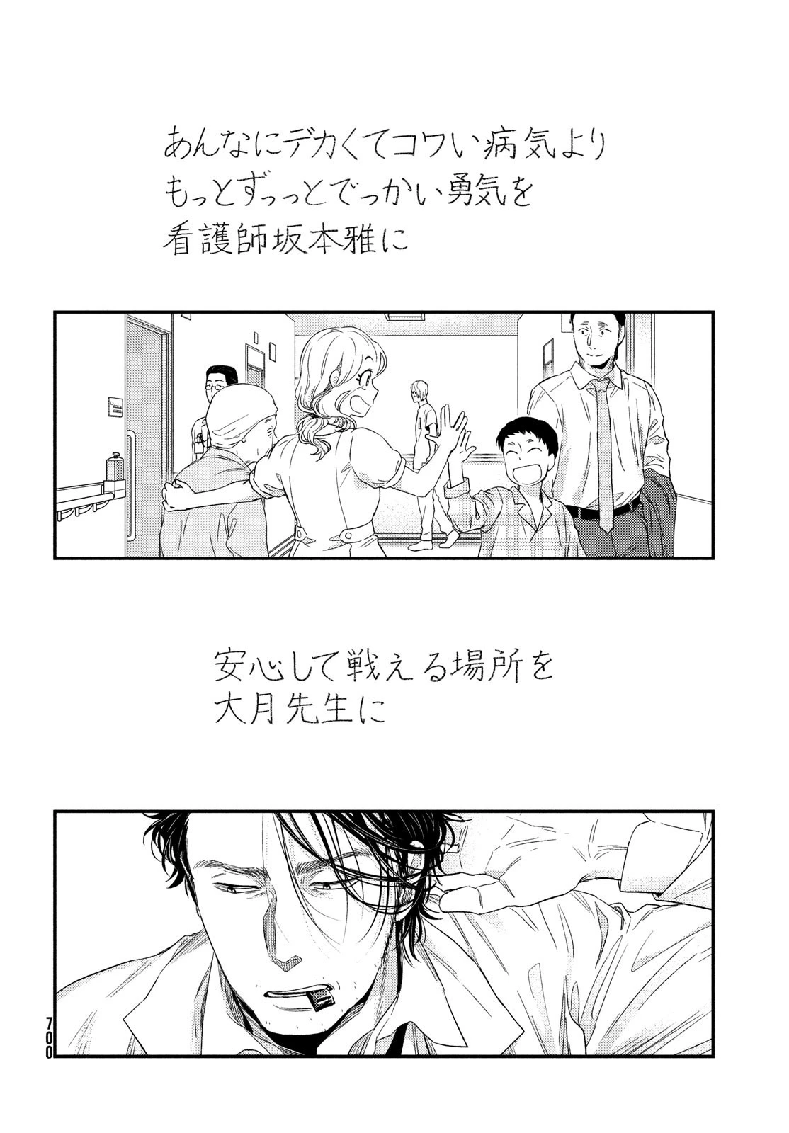 フラジャイル～病理医岸京一郎の所見～ 第103話 - 30