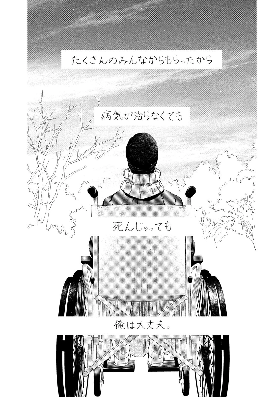 フラジャイル～病理医岸京一郎の所見～ 第103話 - 31