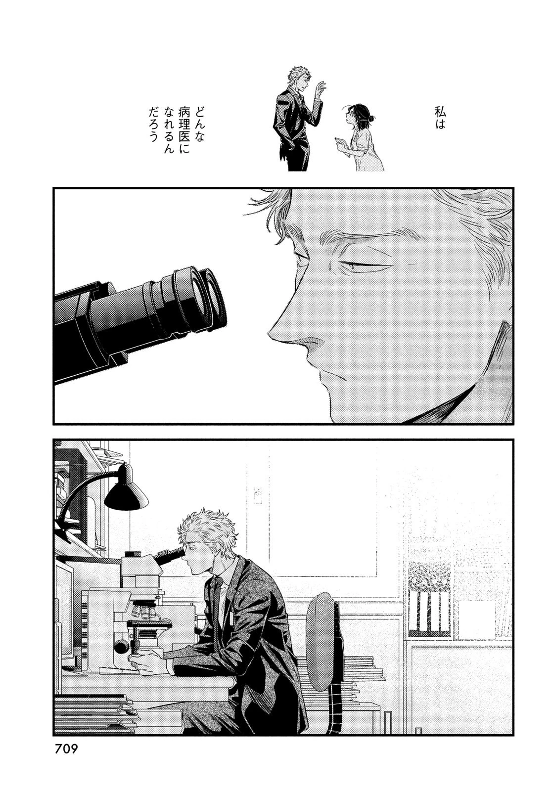 フラジャイル～病理医岸京一郎の所見～ 第103話 - 39