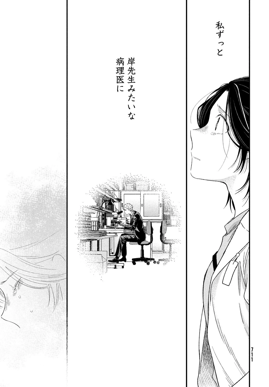 フラジャイル～病理医岸京一郎の所見～ 第103話 - 41