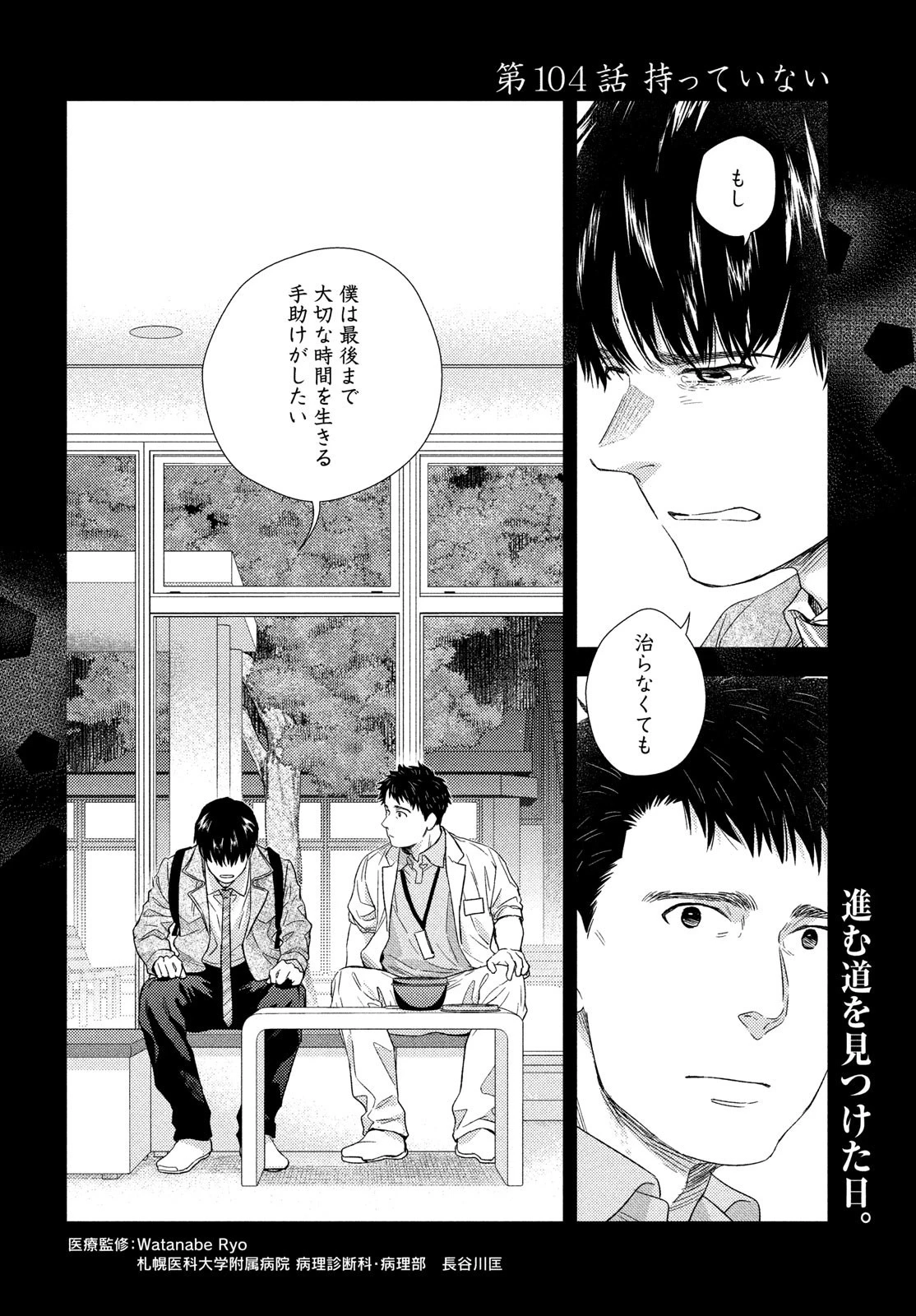 フラジャイル～病理医岸京一郎の所見～ 第104話 - 2