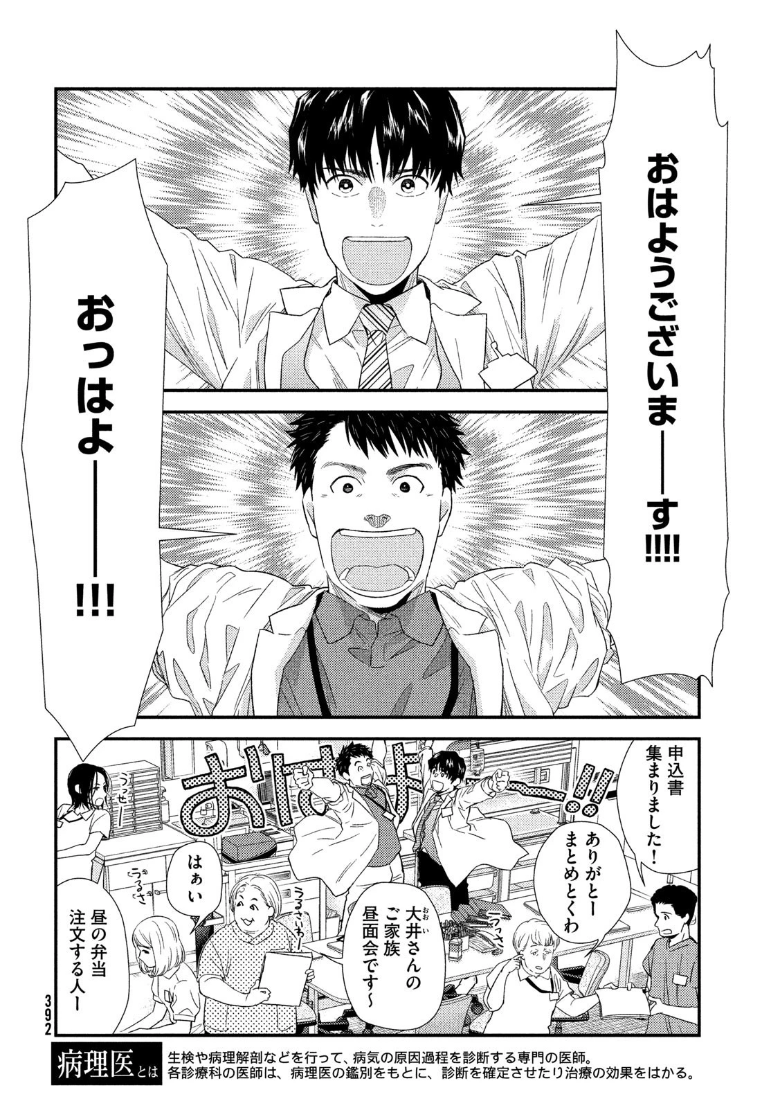 フラジャイル～病理医岸京一郎の所見～ 第104話 - 4