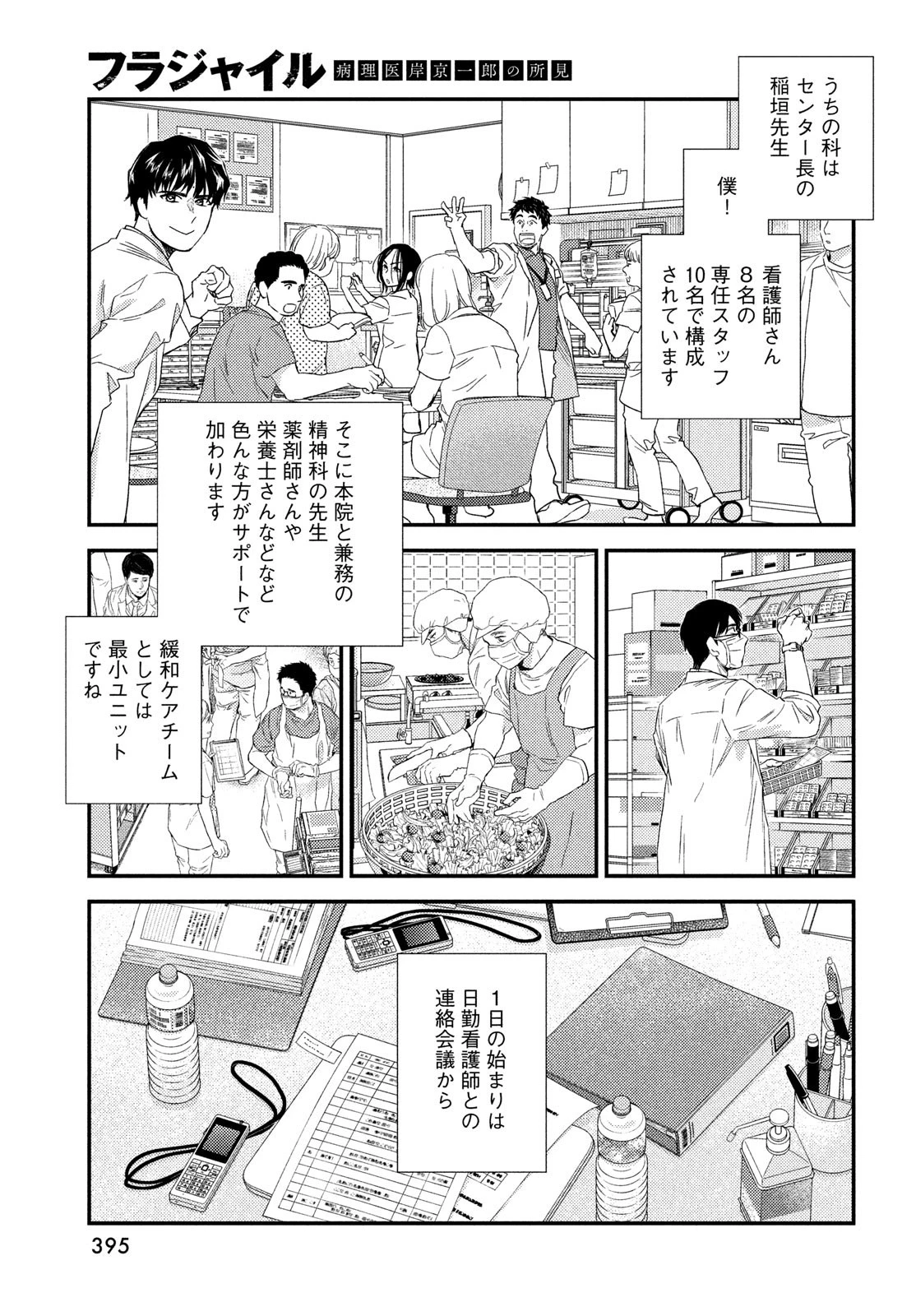 フラジャイル～病理医岸京一郎の所見～ 第104話 - 7