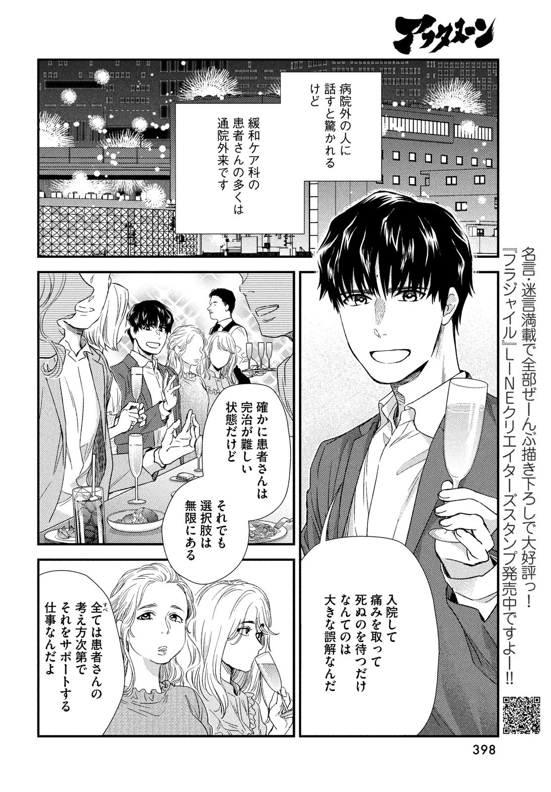 フラジャイル～病理医岸京一郎の所見～ 第104話 - 10