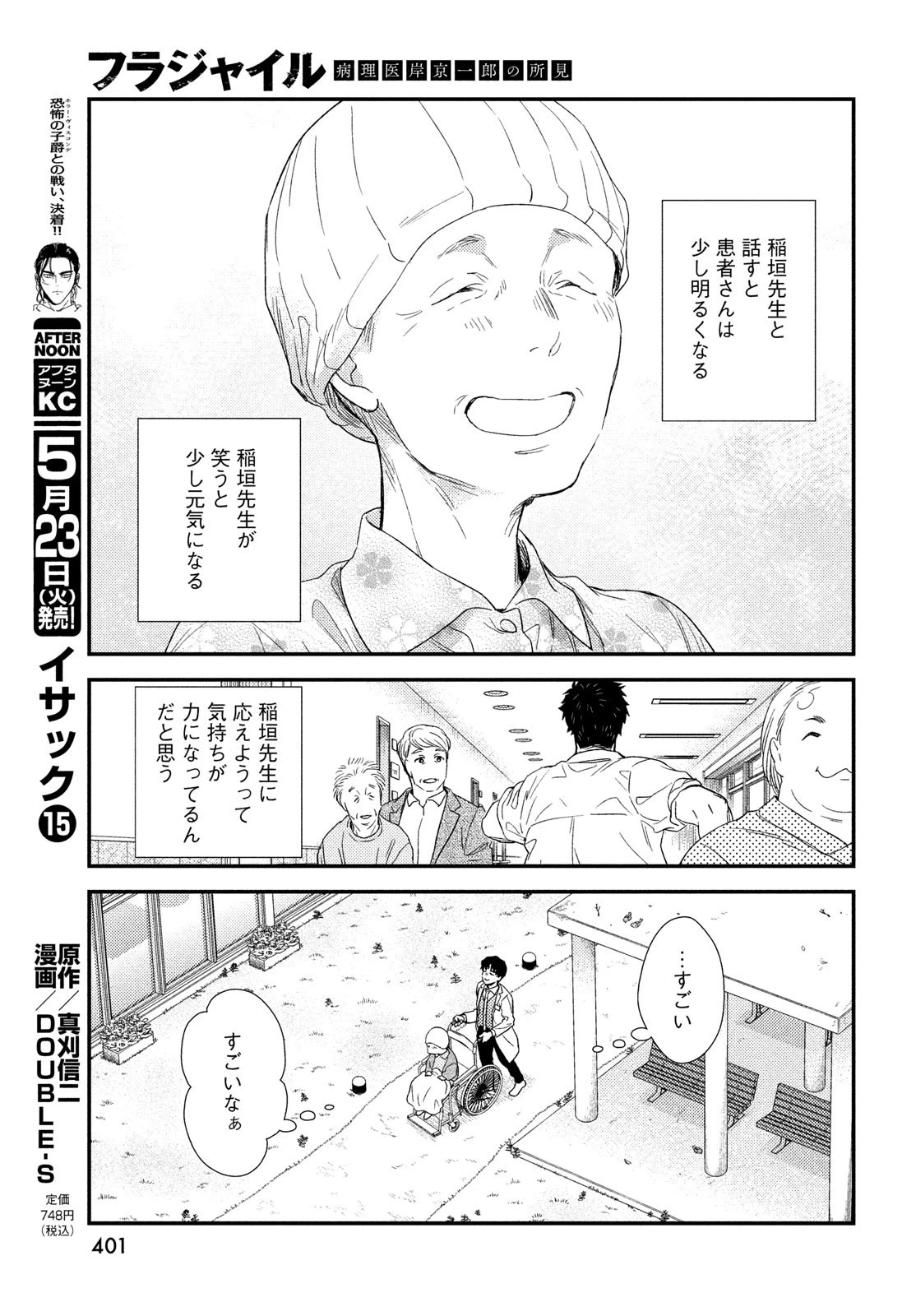 フラジャイル～病理医岸京一郎の所見～ 第104話 - 13