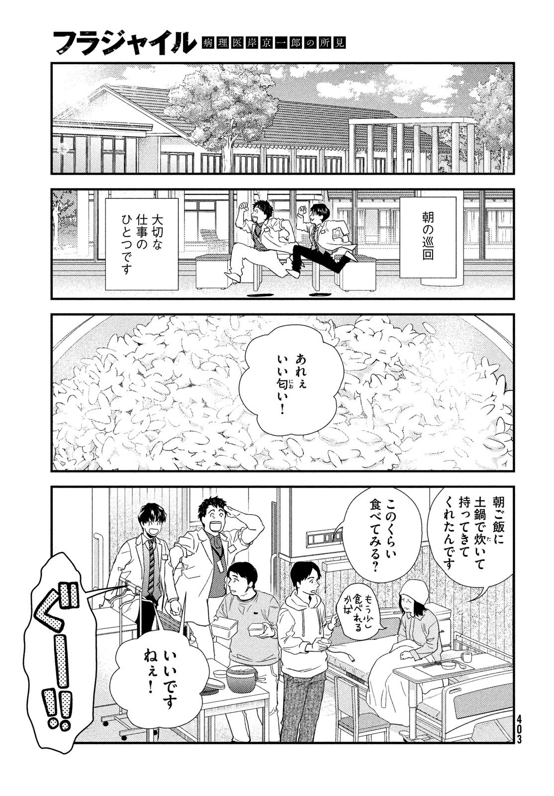 フラジャイル～病理医岸京一郎の所見～ 第104話 - 15