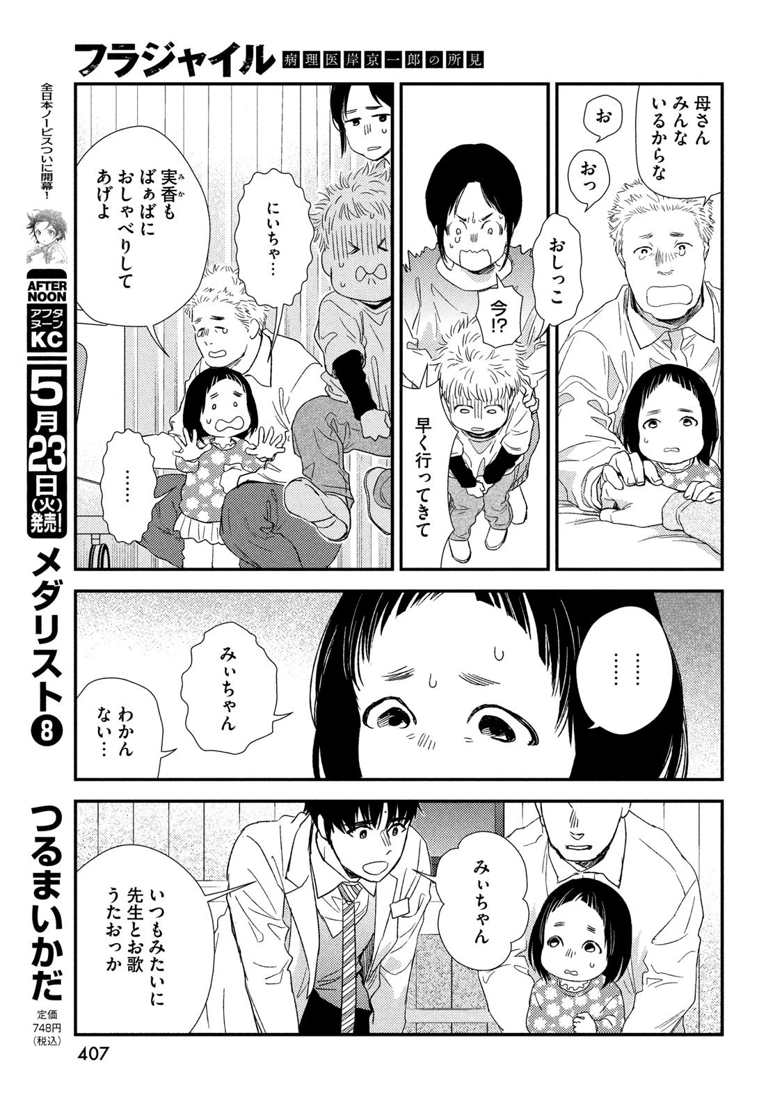 フラジャイル～病理医岸京一郎の所見～ 第104話 - 19