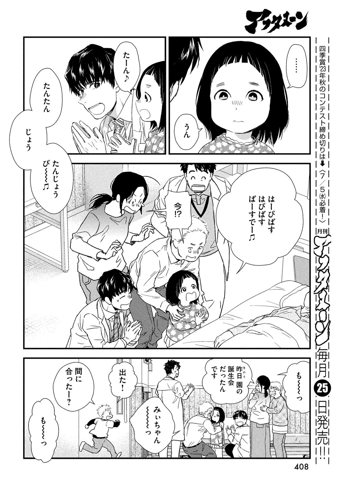 フラジャイル～病理医岸京一郎の所見～ 第104話 - 20