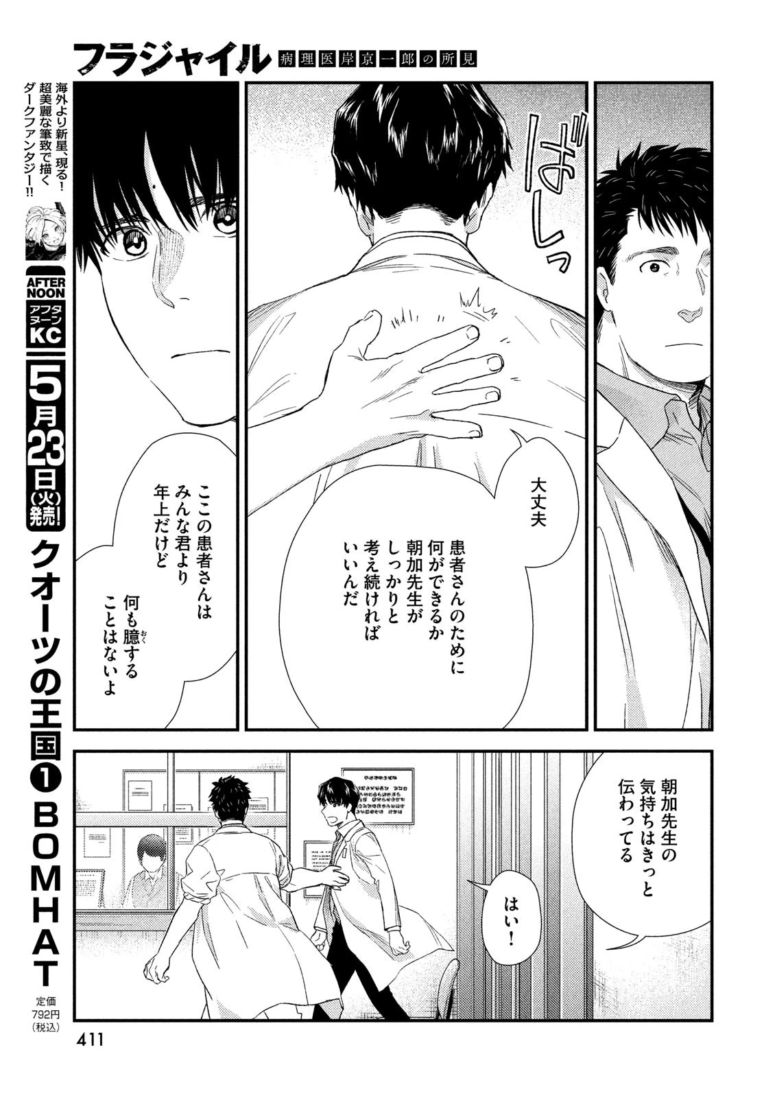 フラジャイル～病理医岸京一郎の所見～ 第104話 - 23