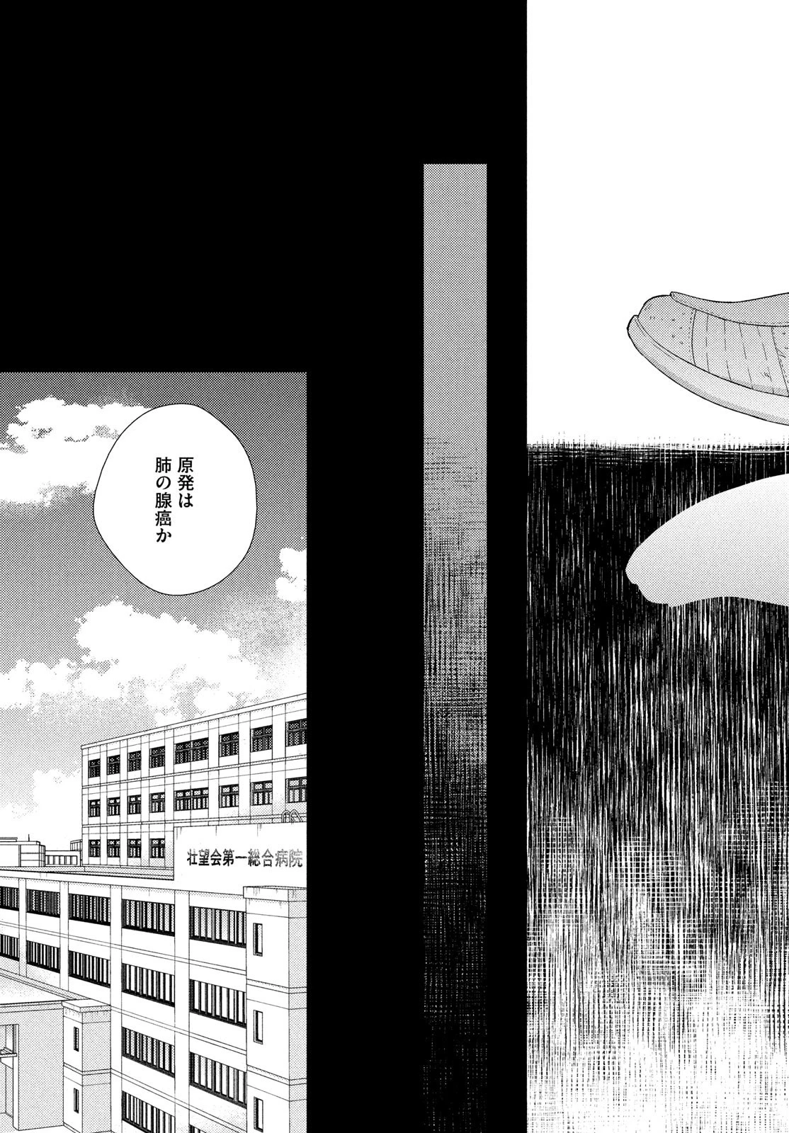 フラジャイル～病理医岸京一郎の所見～ 第104話 - 25