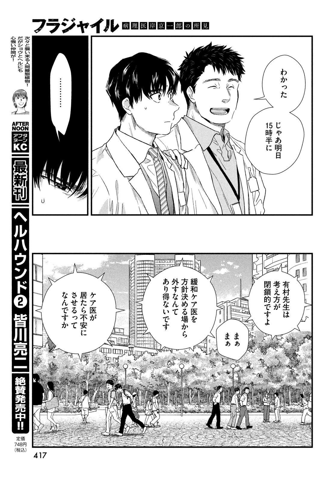 フラジャイル～病理医岸京一郎の所見～ 第104話 - 29