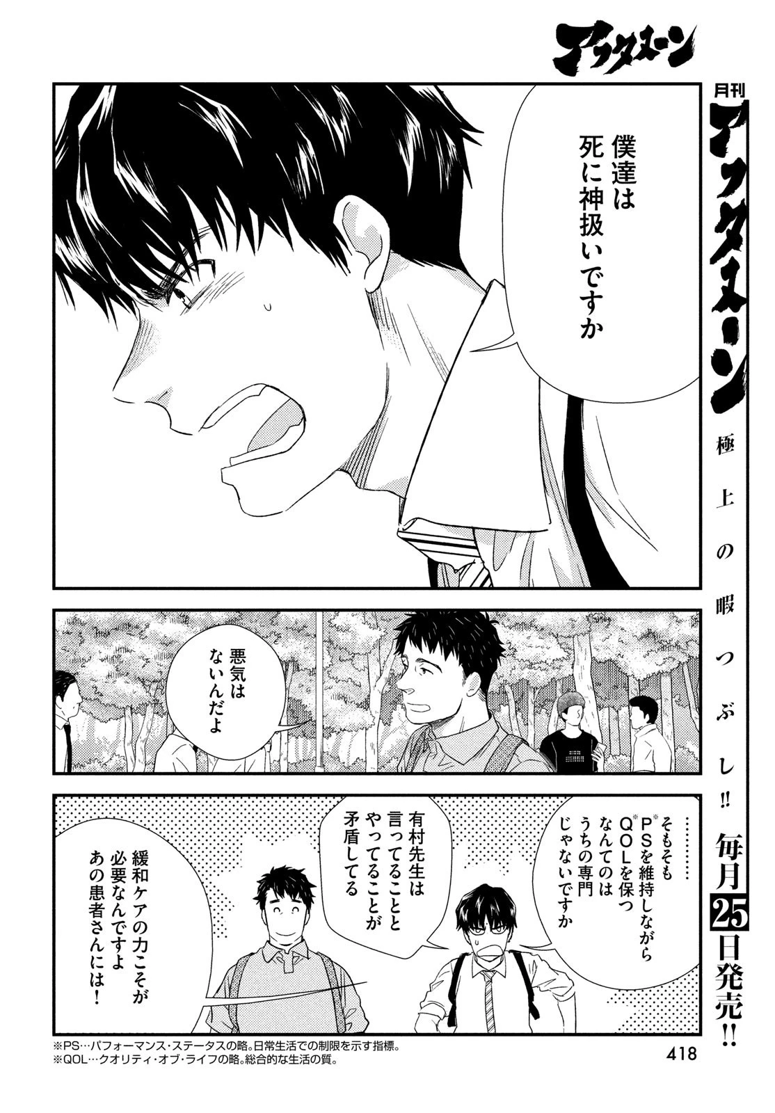 フラジャイル～病理医岸京一郎の所見～ 第104話 - 30