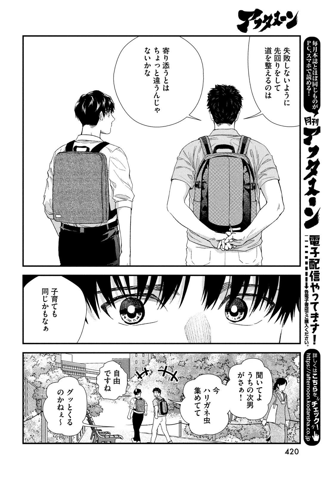 フラジャイル～病理医岸京一郎の所見～ 第104話 - 32