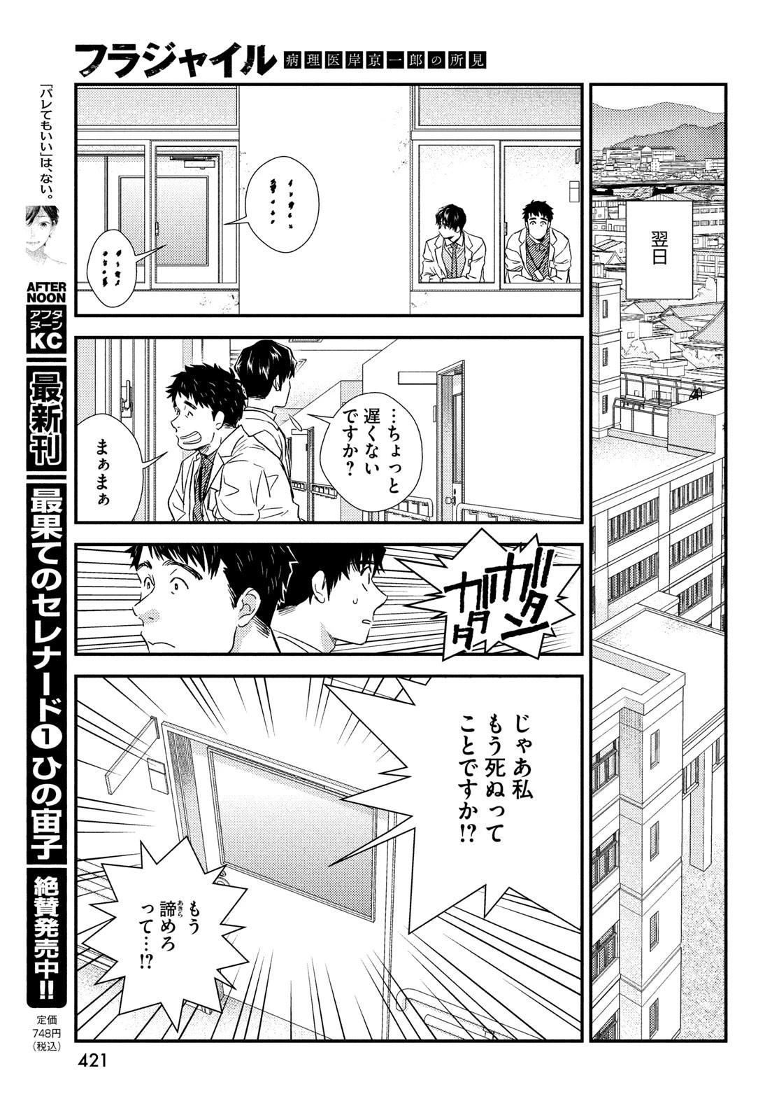 フラジャイル～病理医岸京一郎の所見～ 第104話 - 33