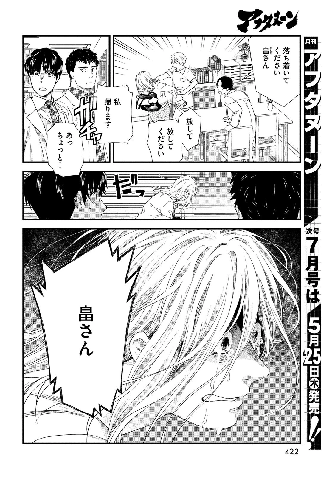 フラジャイル～病理医岸京一郎の所見～ 第104話 - 34