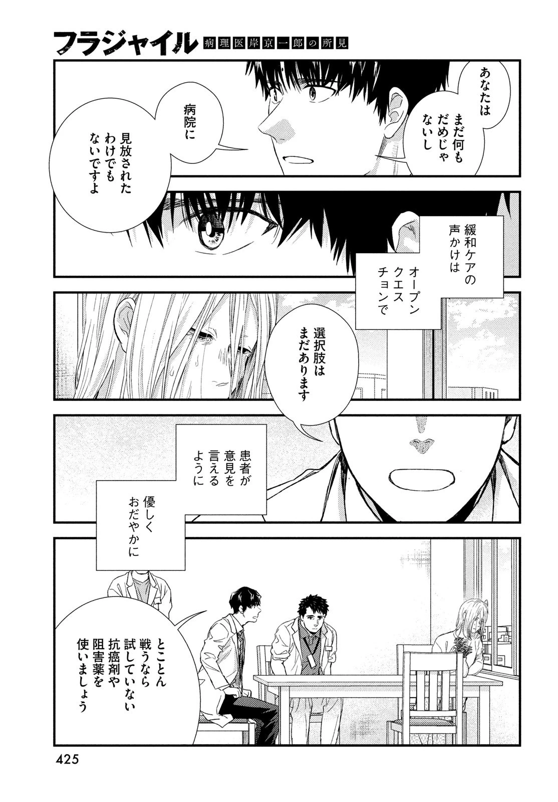フラジャイル～病理医岸京一郎の所見～ 第104話 - 37