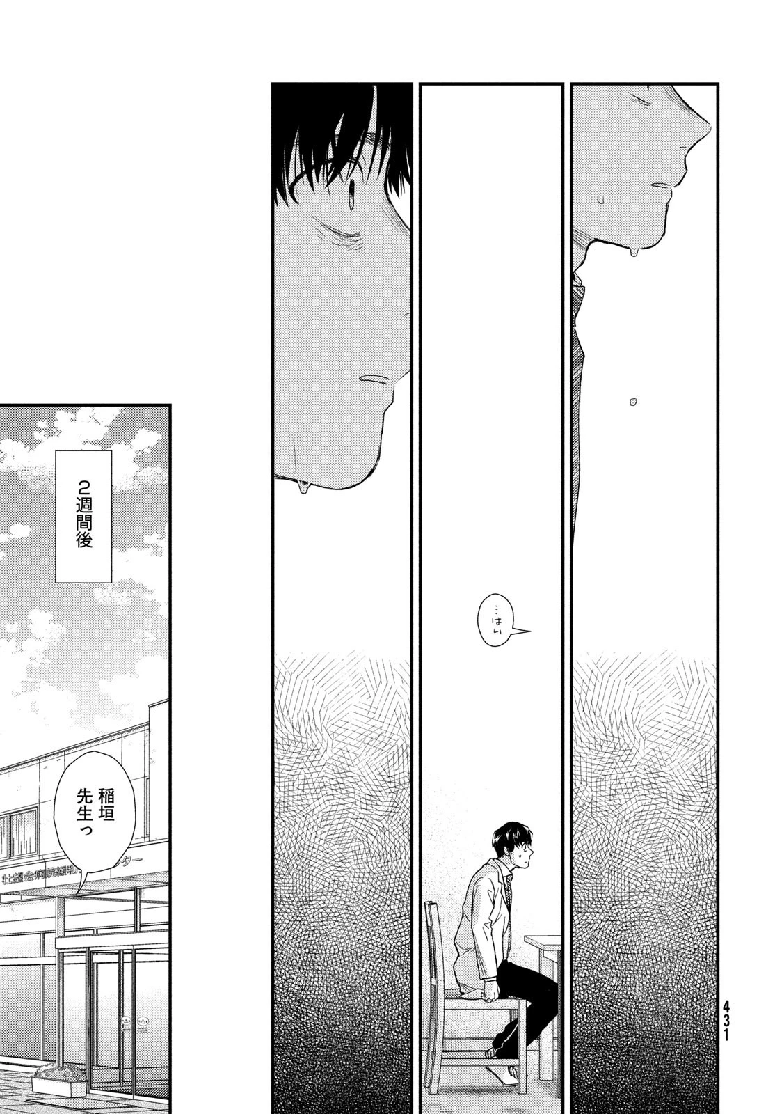 フラジャイル～病理医岸京一郎の所見～ 第104話 - 43