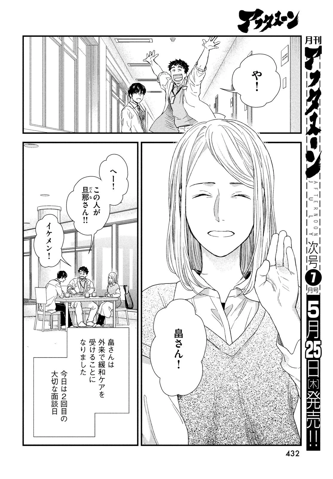 フラジャイル～病理医岸京一郎の所見～ 第104話 - 44