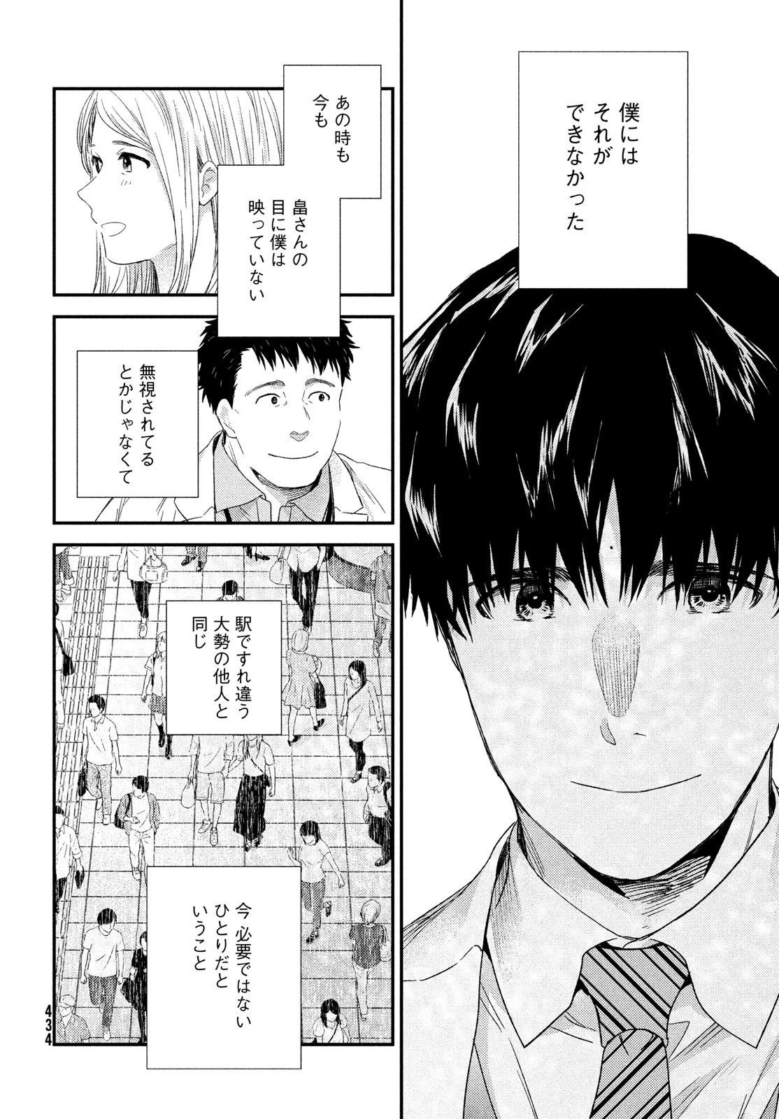 フラジャイル～病理医岸京一郎の所見～ 第104話 - 46