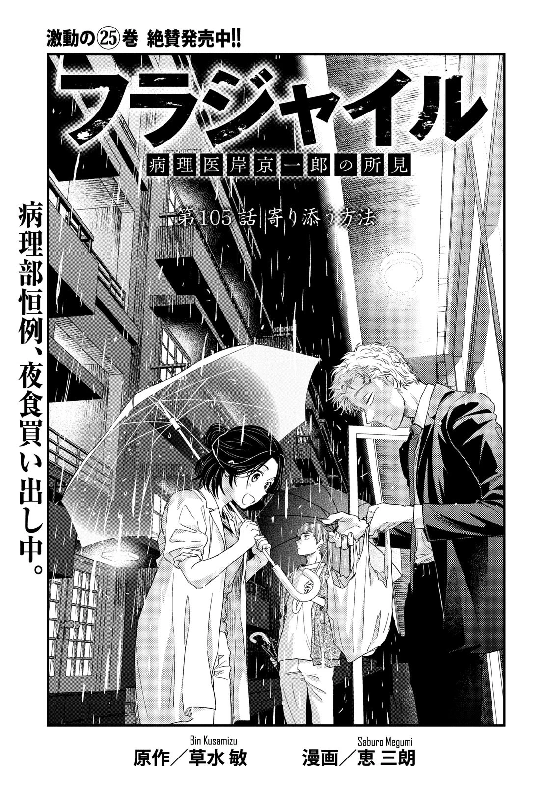 フラジャイル～病理医岸京一郎の所見～ 第105話 - 1