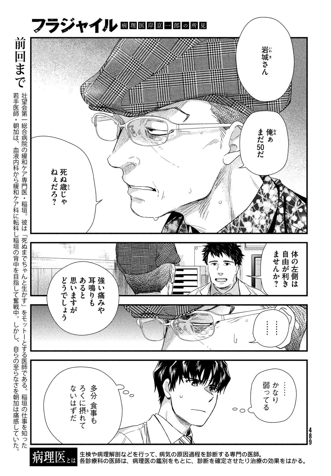 フラジャイル～病理医岸京一郎の所見～ 第105話 - 3