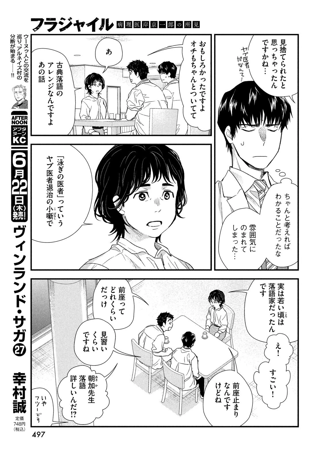 フラジャイル～病理医岸京一郎の所見～ 第105話 - 11