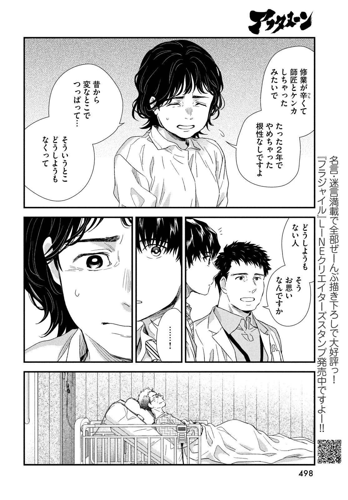 フラジャイル～病理医岸京一郎の所見～ 第105話 - 12