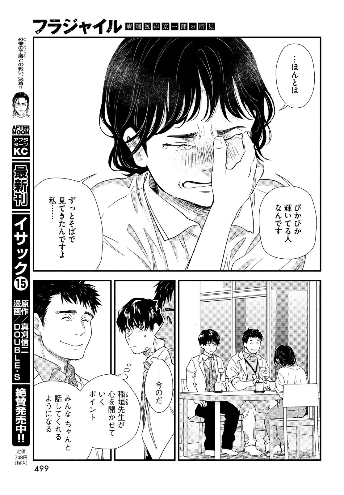 フラジャイル～病理医岸京一郎の所見～ 第105話 - 13