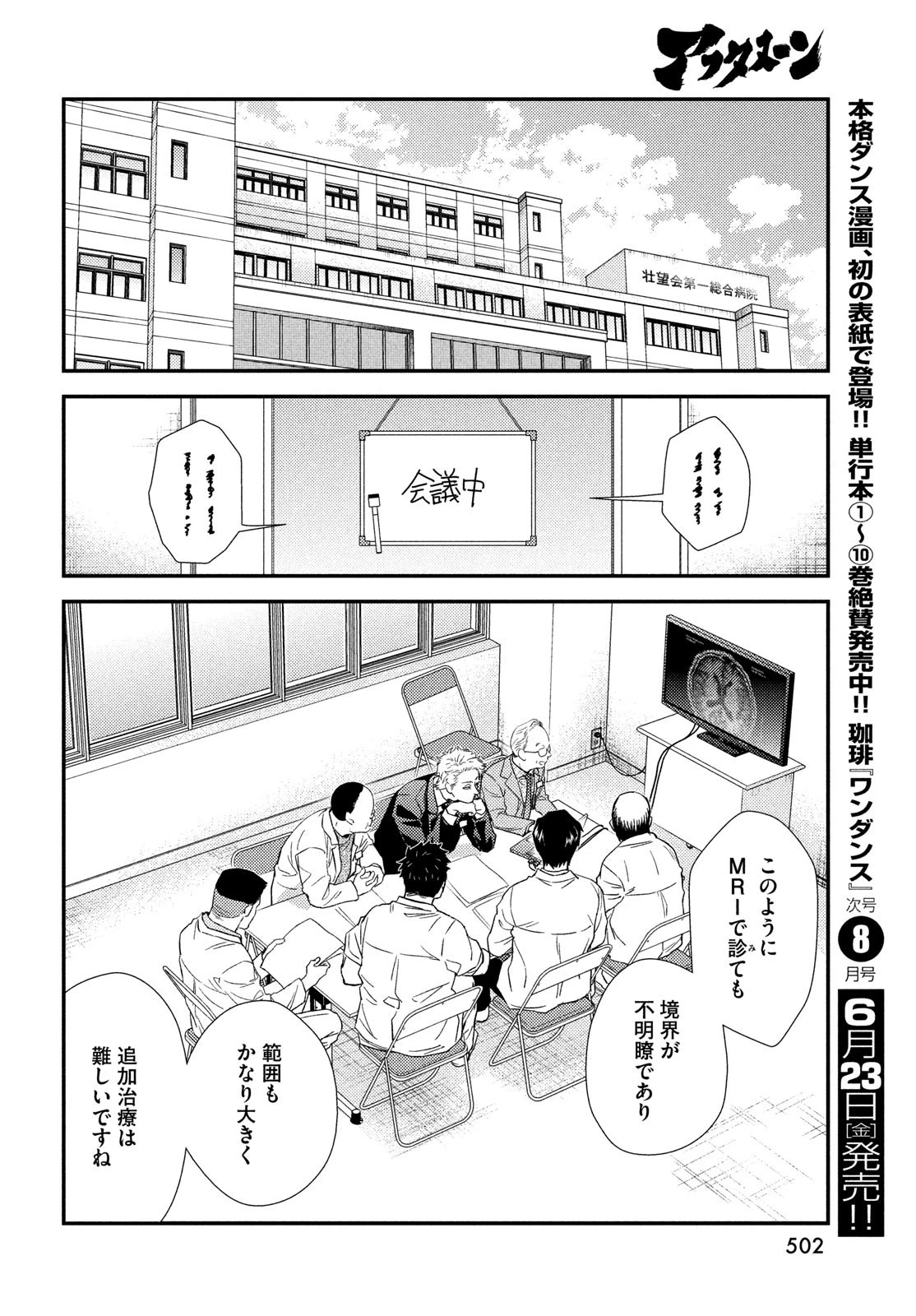 フラジャイル～病理医岸京一郎の所見～ 第105話 - 16