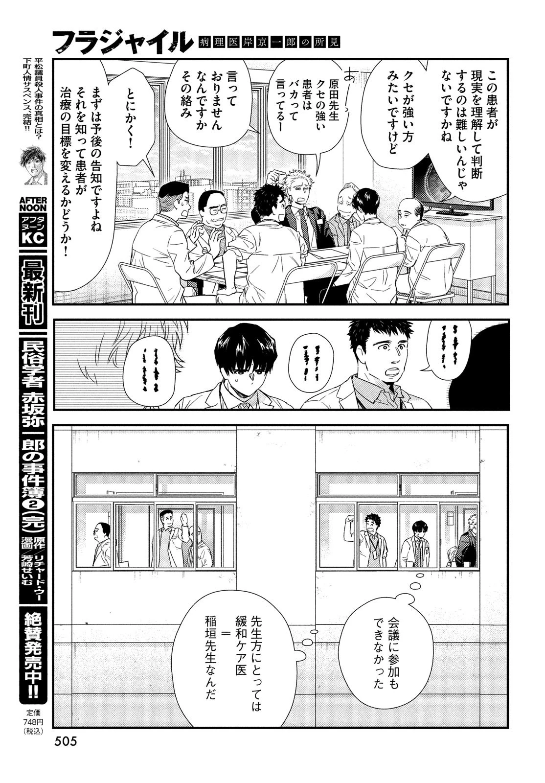 フラジャイル～病理医岸京一郎の所見～ 第105話 - 19