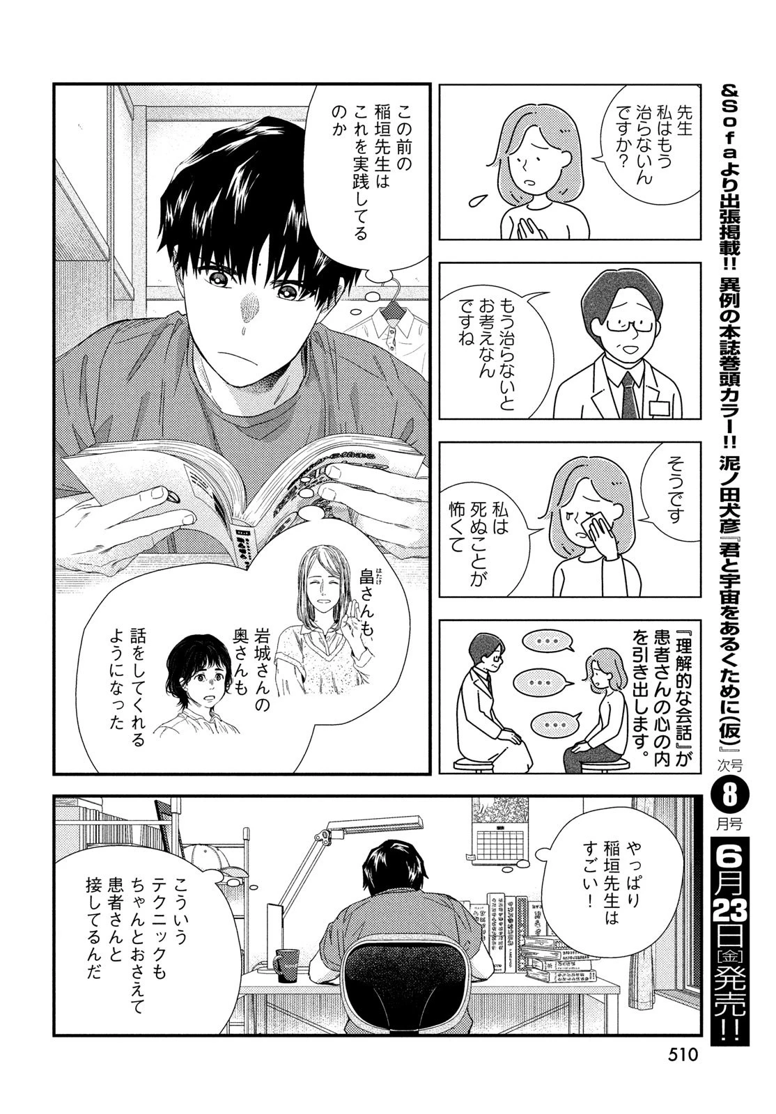 フラジャイル～病理医岸京一郎の所見～ 第105話 - 24