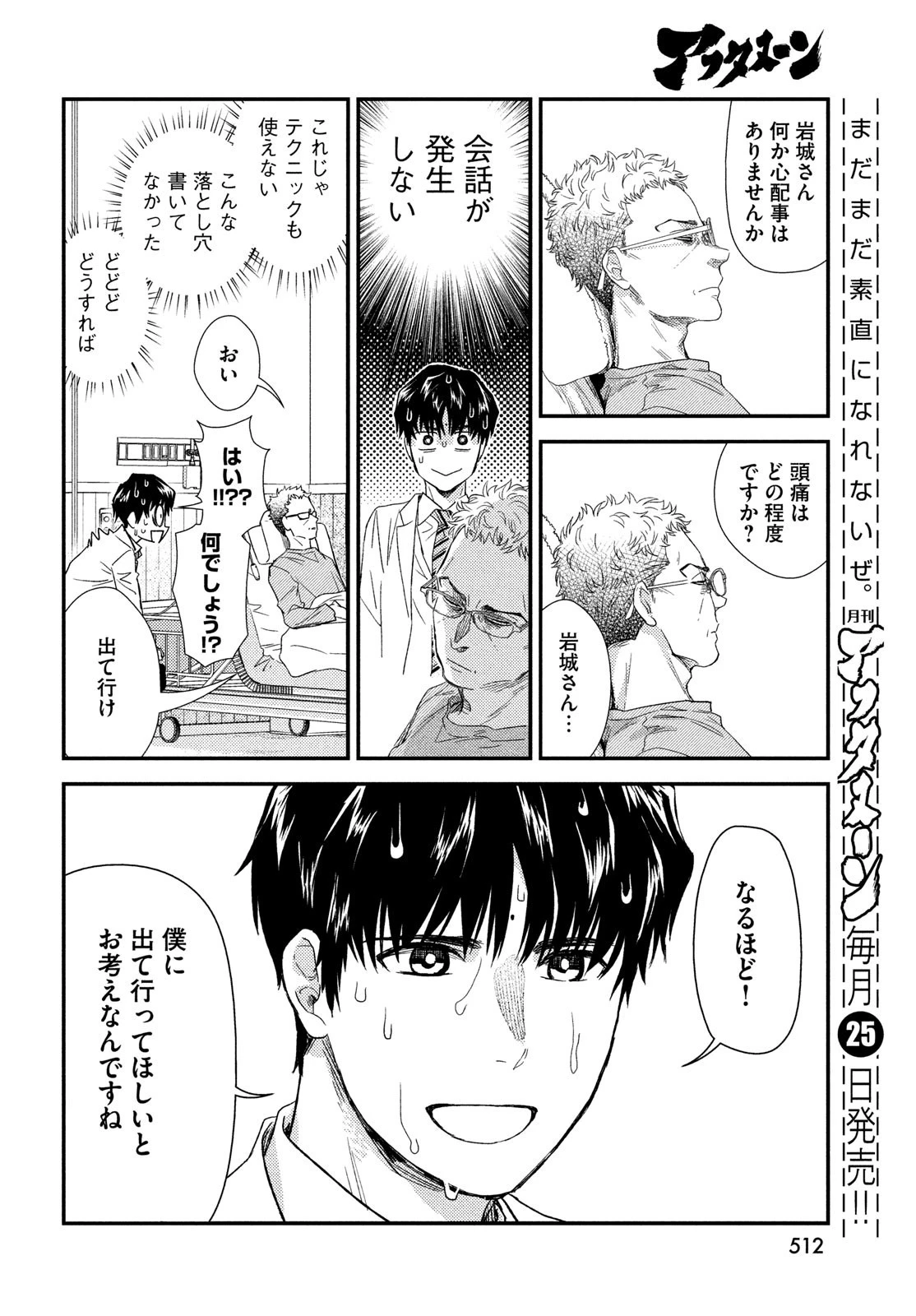 フラジャイル～病理医岸京一郎の所見～ 第105話 - 26