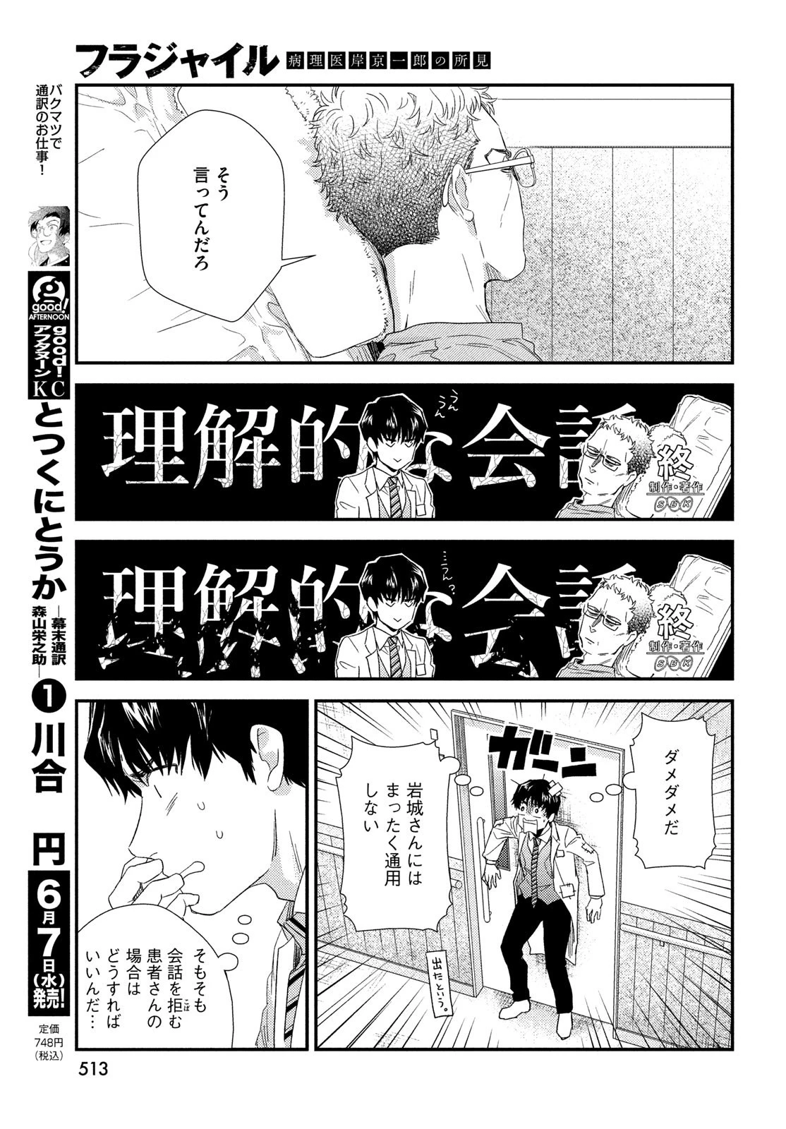 フラジャイル～病理医岸京一郎の所見～ 第105話 - 27