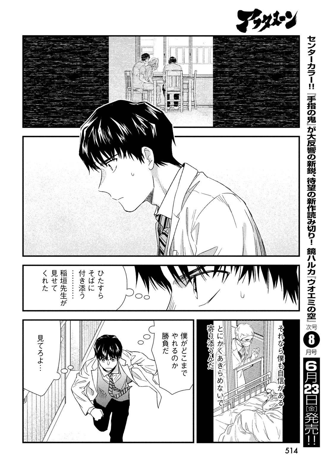 フラジャイル～病理医岸京一郎の所見～ 第105話 - 28