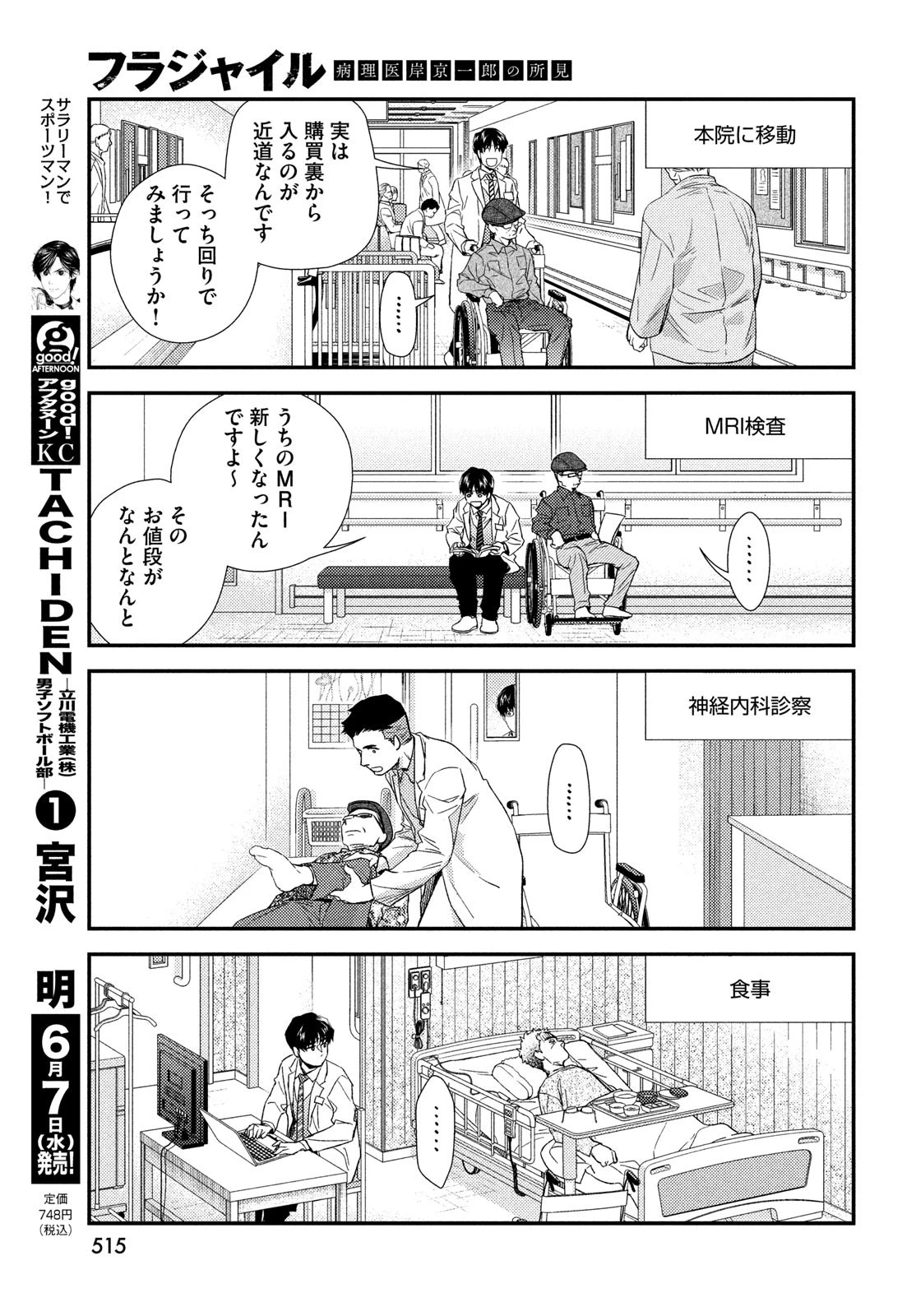 フラジャイル～病理医岸京一郎の所見～ 第105話 - 29