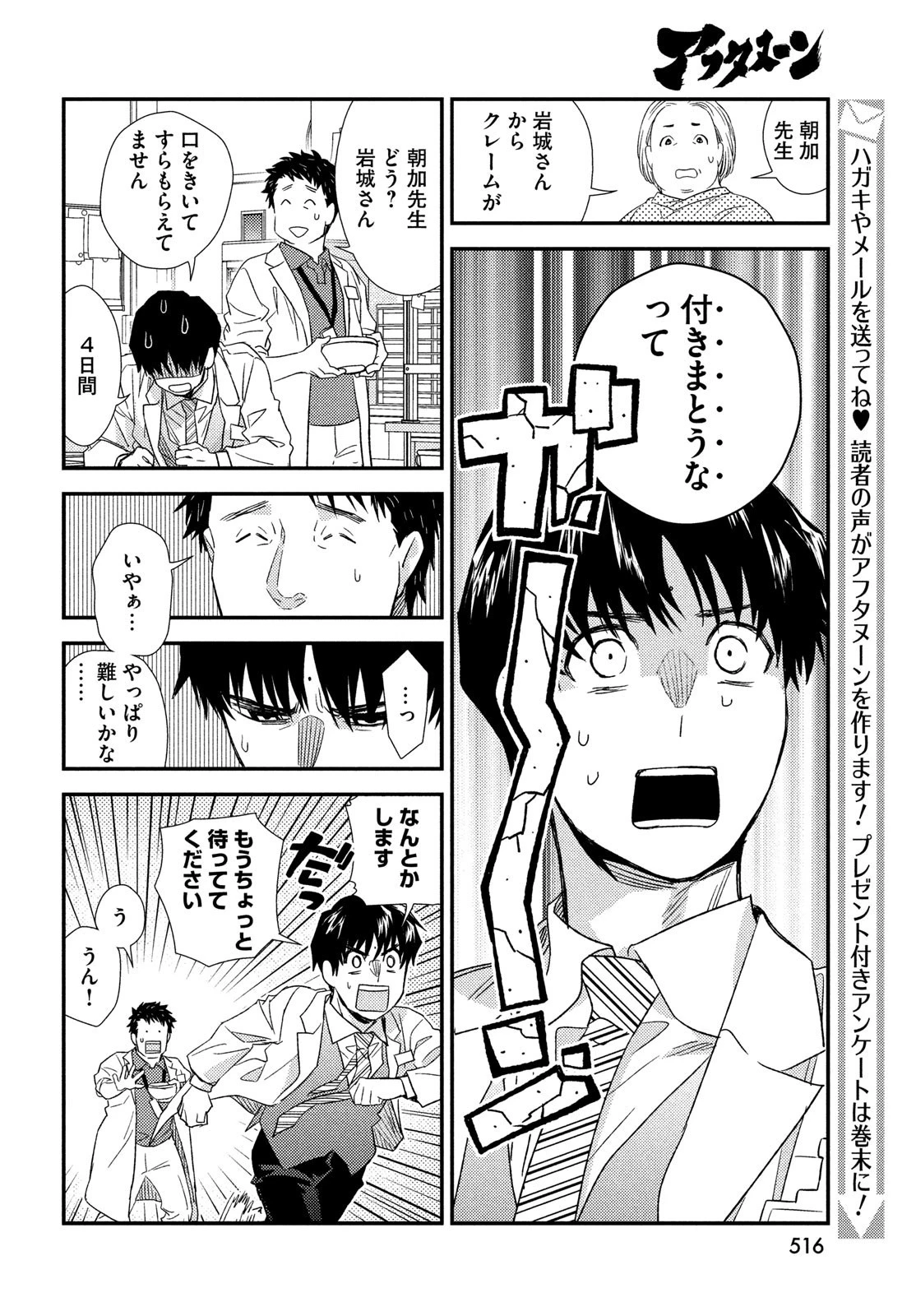 フラジャイル～病理医岸京一郎の所見～ 第105話 - 30