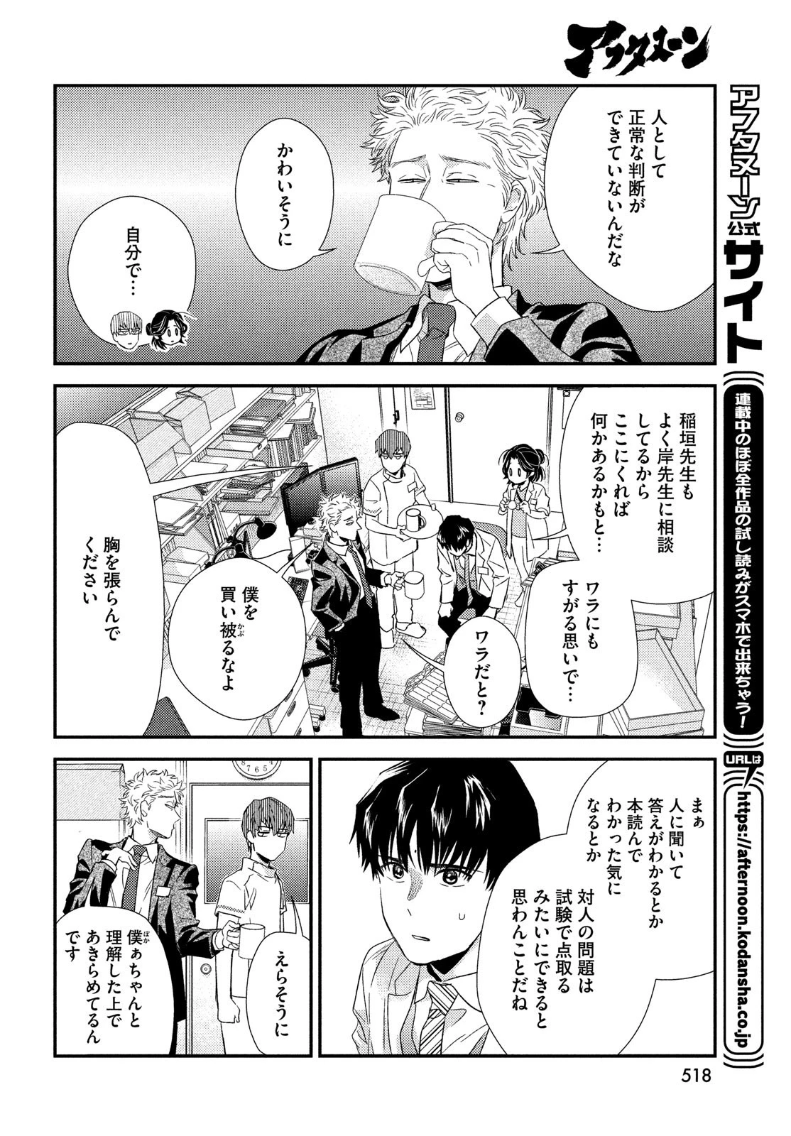 フラジャイル～病理医岸京一郎の所見～ 第105話 - 32