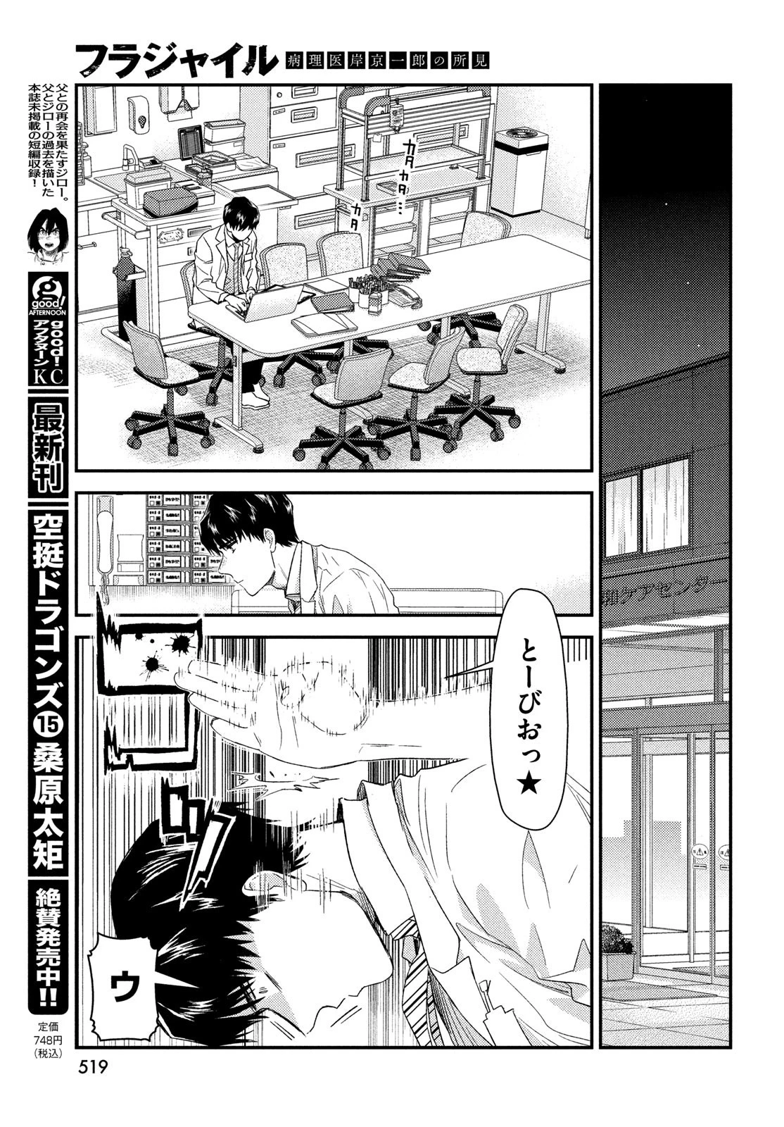 フラジャイル～病理医岸京一郎の所見～ 第105話 - 33