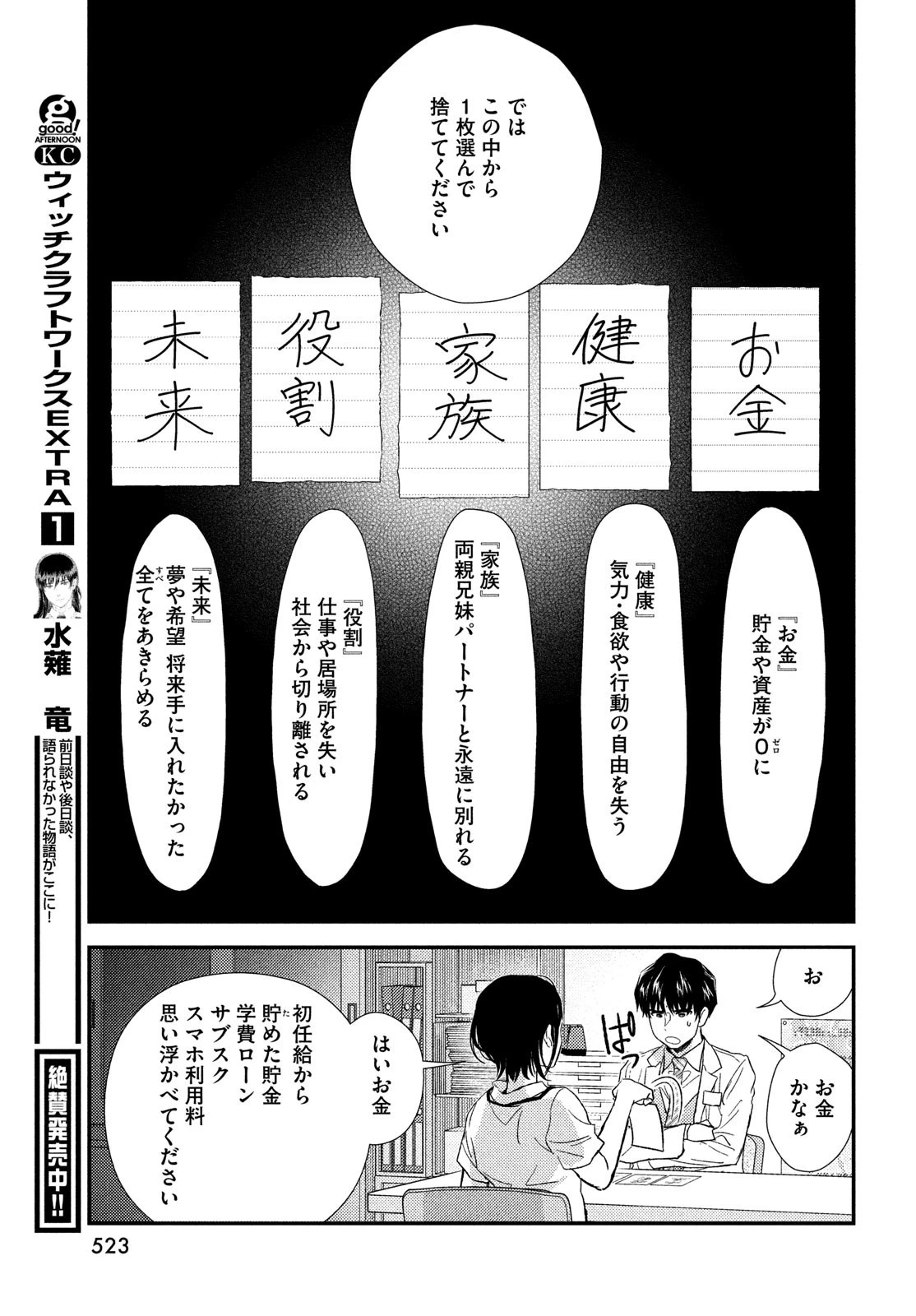 フラジャイル～病理医岸京一郎の所見～ 第105話 - 37