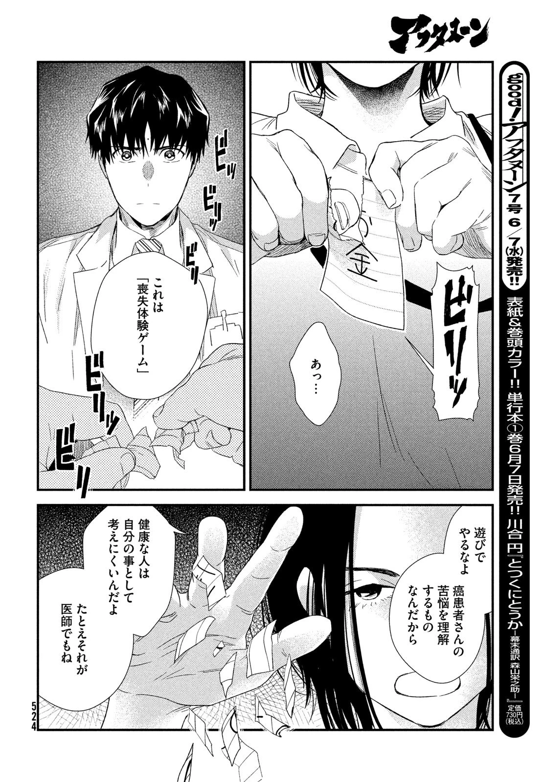 フラジャイル～病理医岸京一郎の所見～ 第105話 - 38