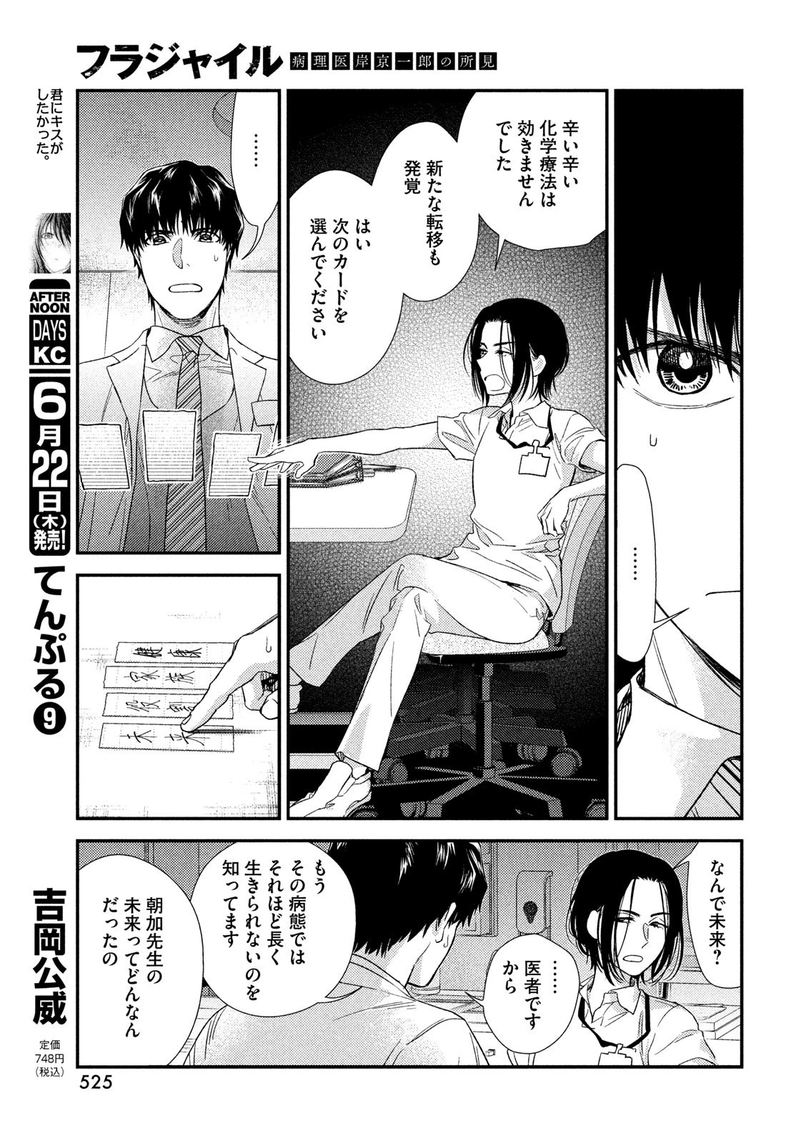 フラジャイル～病理医岸京一郎の所見～ 第105話 - 39