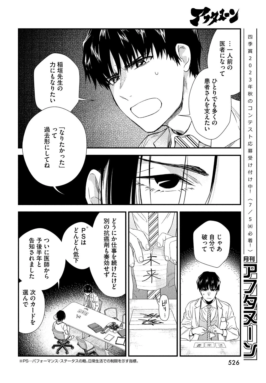 フラジャイル～病理医岸京一郎の所見～ 第105話 - 40
