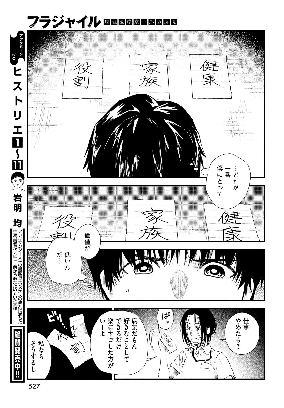フラジャイル～病理医岸京一郎の所見～ 第105話 - 41