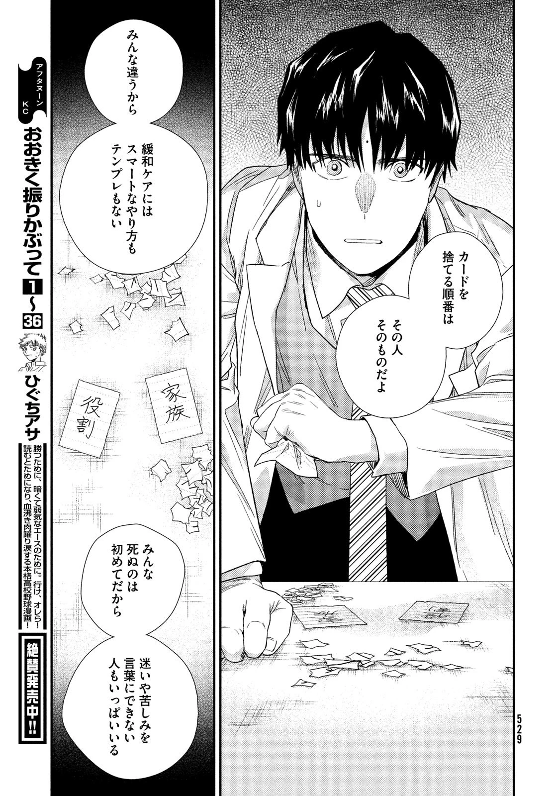 フラジャイル～病理医岸京一郎の所見～ 第105話 - 43