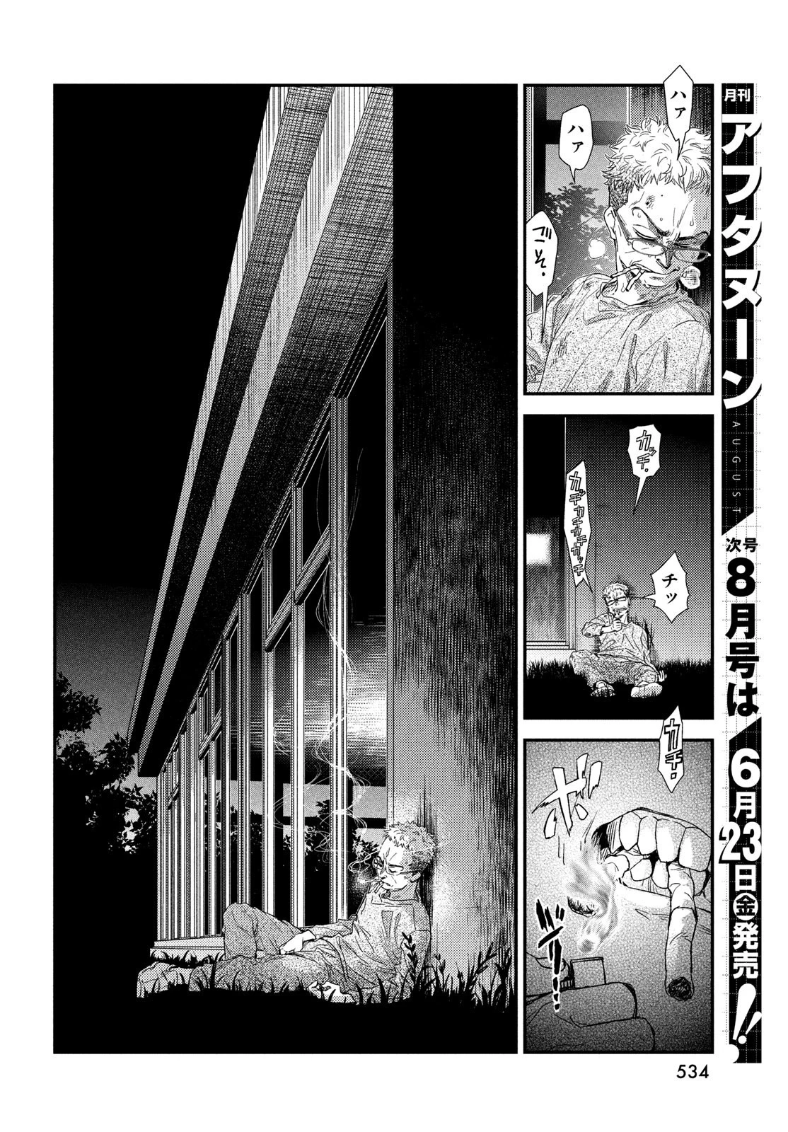 フラジャイル～病理医岸京一郎の所見～ 第105話 - 48