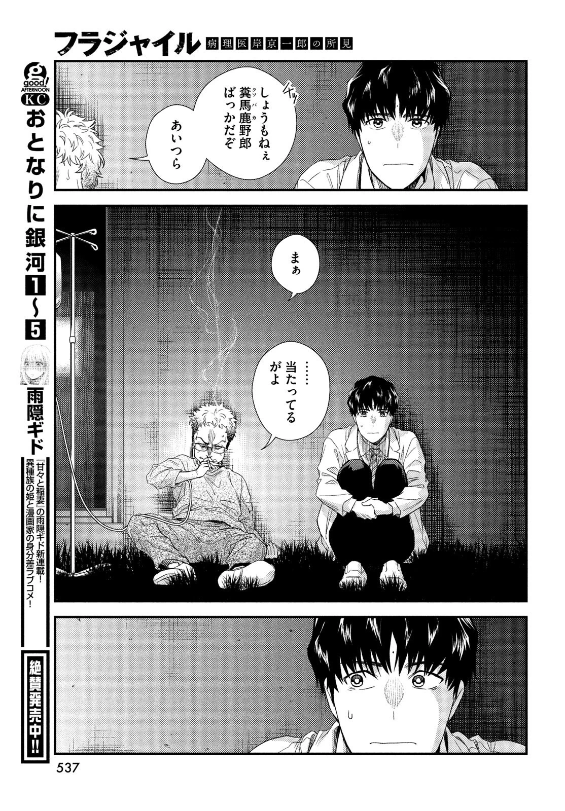 フラジャイル～病理医岸京一郎の所見～ 第105話 - 51