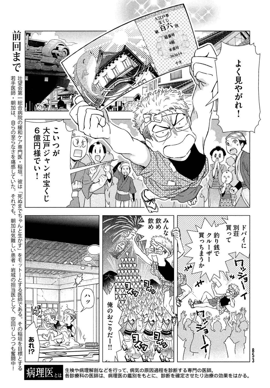 フラジャイル～病理医岸京一郎の所見～ 第106話 - 3